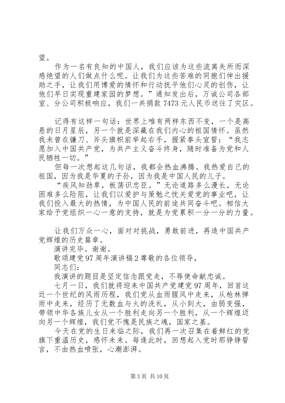建党97周年演讲致辞_第3页