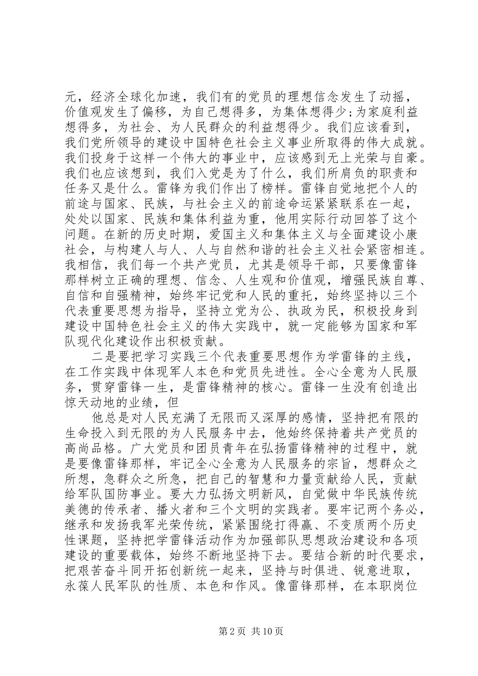 部队学雷锋演讲稿范文_第2页