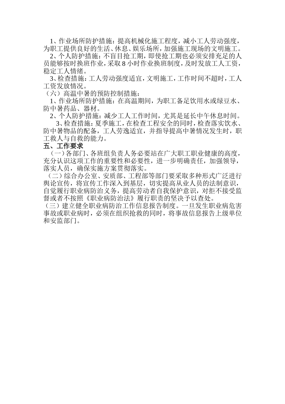 职业病防治工作计划与实施方案_第3页