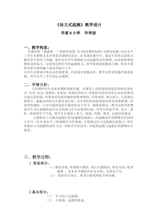 小学体育站立式起跑教案设计
