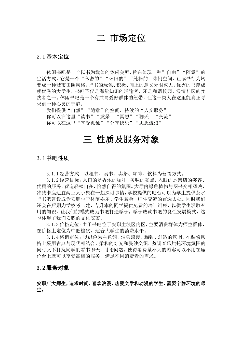 校园书吧创业计划书_第3页