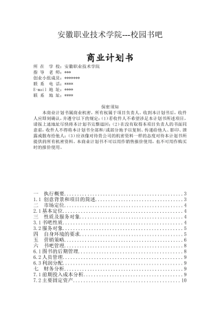 校园书吧创业计划书