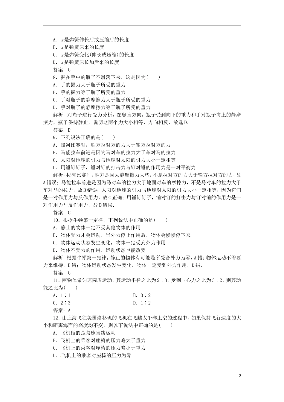 2018高中物理学业水平考试模拟测试卷(三)._第2页