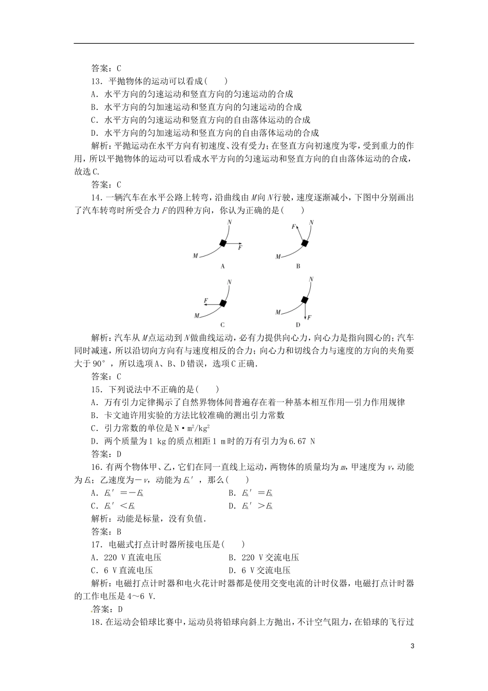 2018高中物理学业水平考试模拟测试卷(三)._第3页