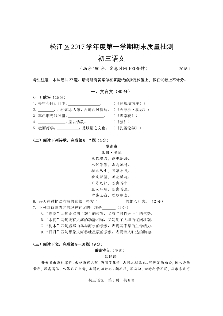 2018年松江：不做别人思想的“跑马场”+时间会把尊严还给你_第1页