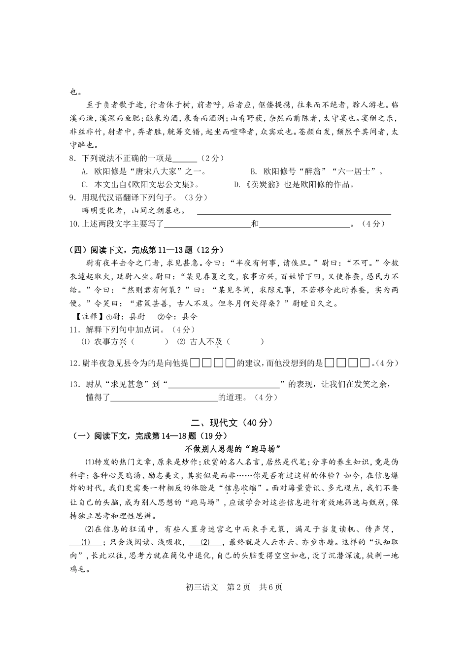 2018年松江：不做别人思想的“跑马场”+时间会把尊严还给你_第2页