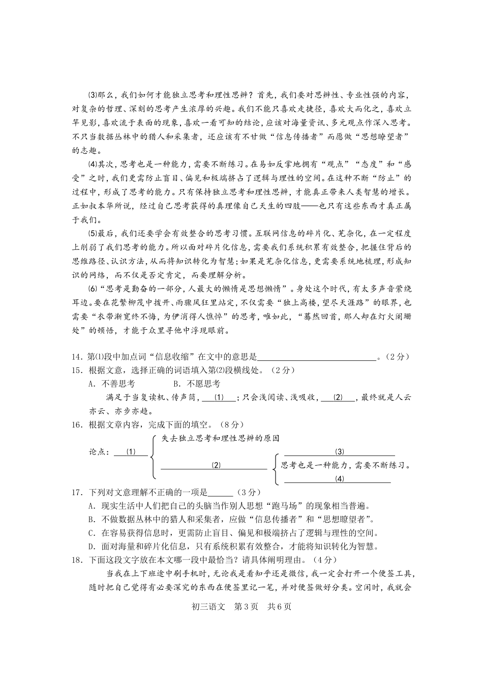 2018年松江：不做别人思想的“跑马场”+时间会把尊严还给你_第3页