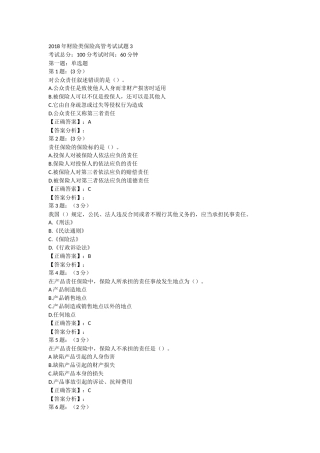 2018年财险保险高管考试内部复习题库三
