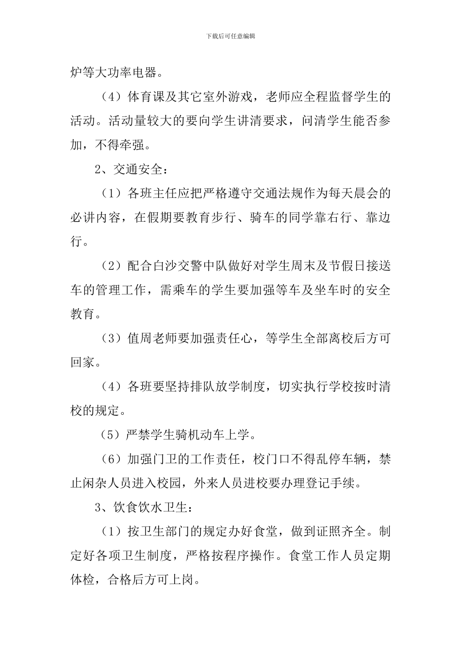 学校三项行动工作计划_第2页