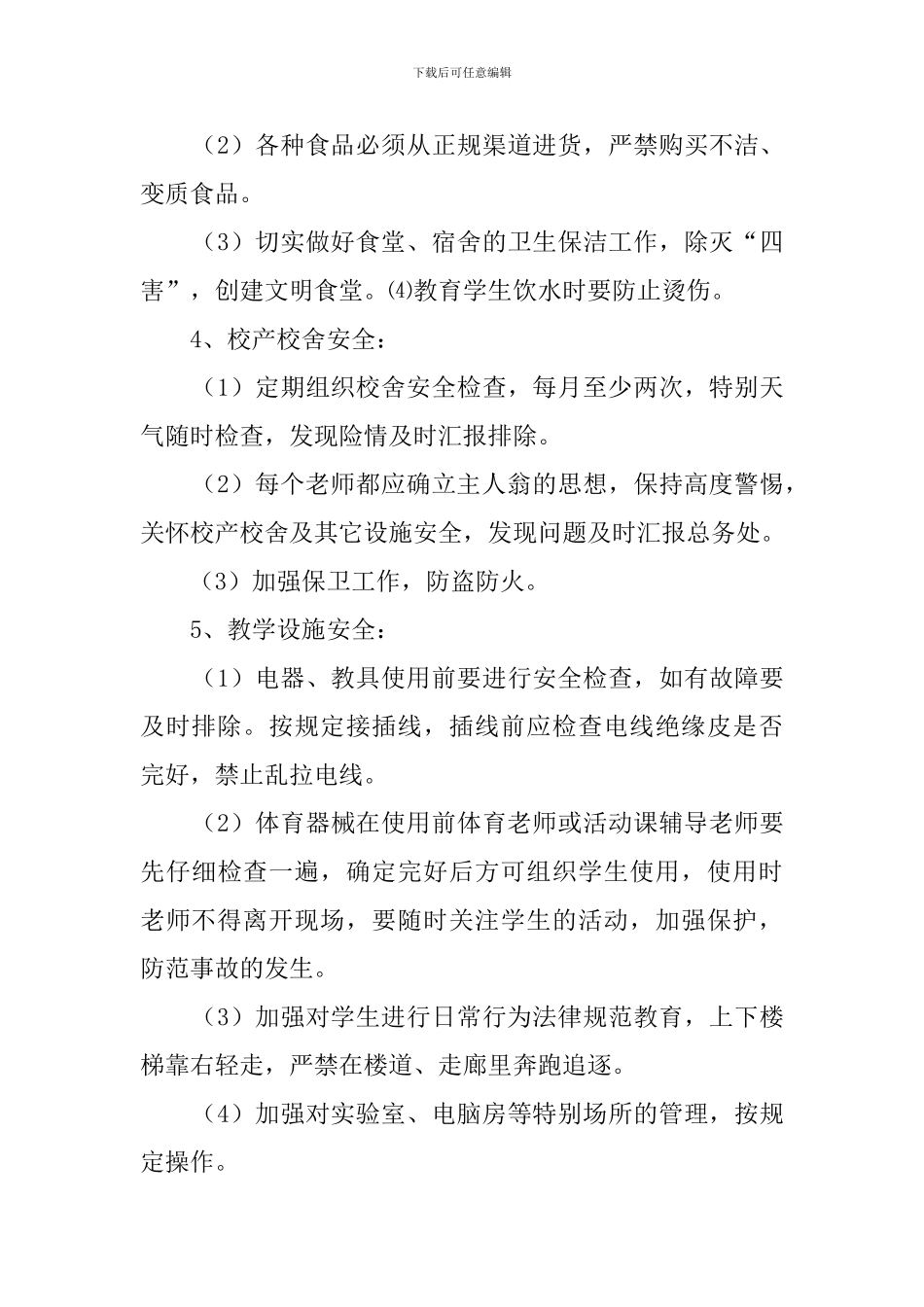 学校三项行动工作计划_第3页