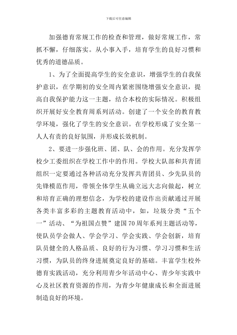 中学2024学年度第二学期德育工作计划_第2页