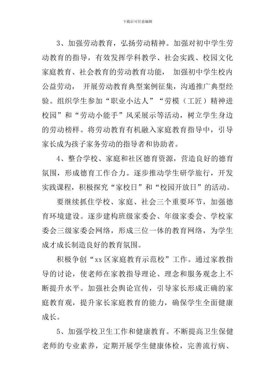 中学2024学年度第二学期德育工作计划_第3页