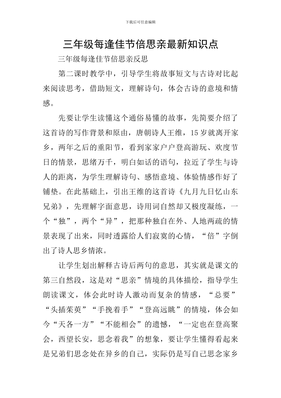 三年级每逢佳节倍思亲最新知识点_第1页