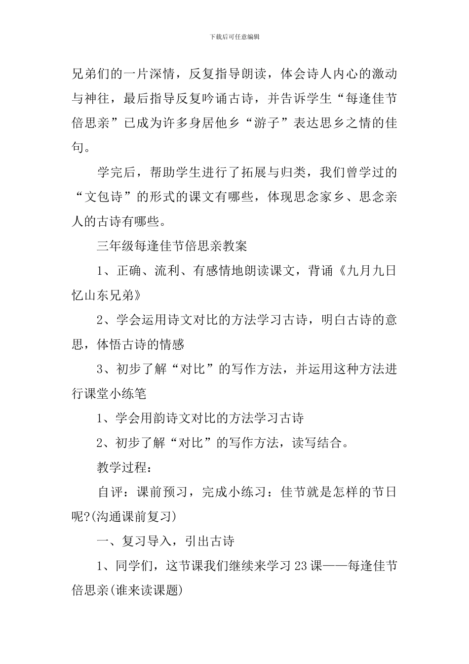 三年级每逢佳节倍思亲最新知识点_第2页