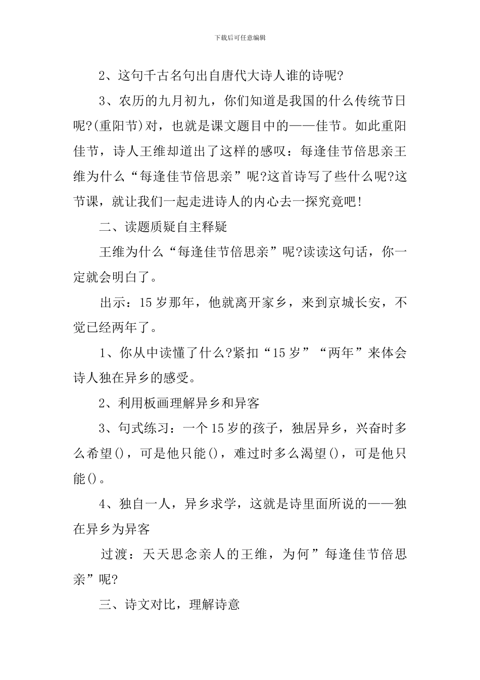 三年级每逢佳节倍思亲最新知识点_第3页