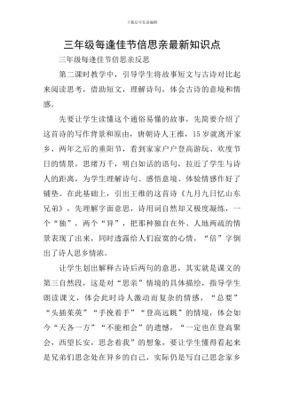 三年级每逢佳节倍思亲最新知识点