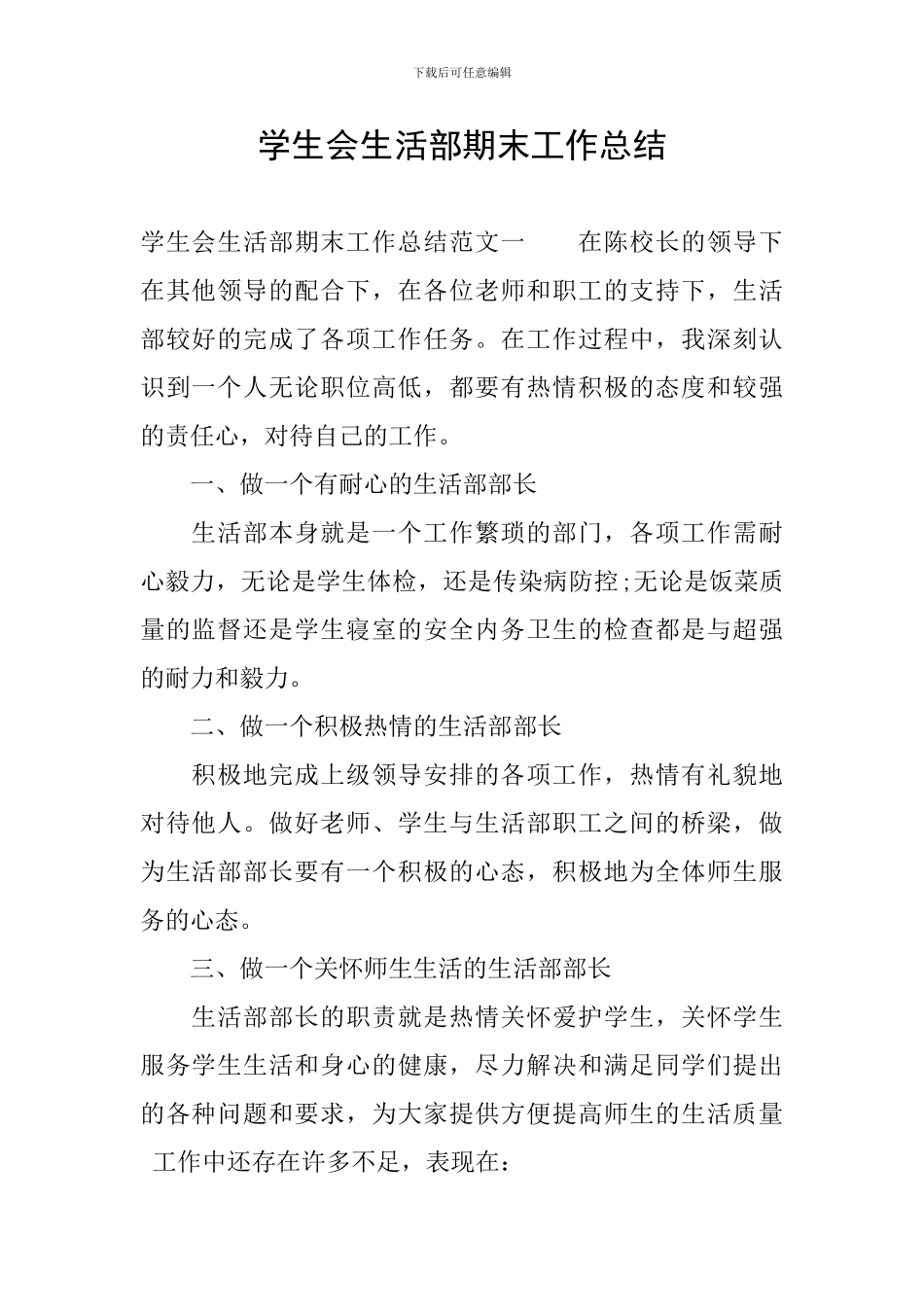 学生会生活部期末工作总结_第1页