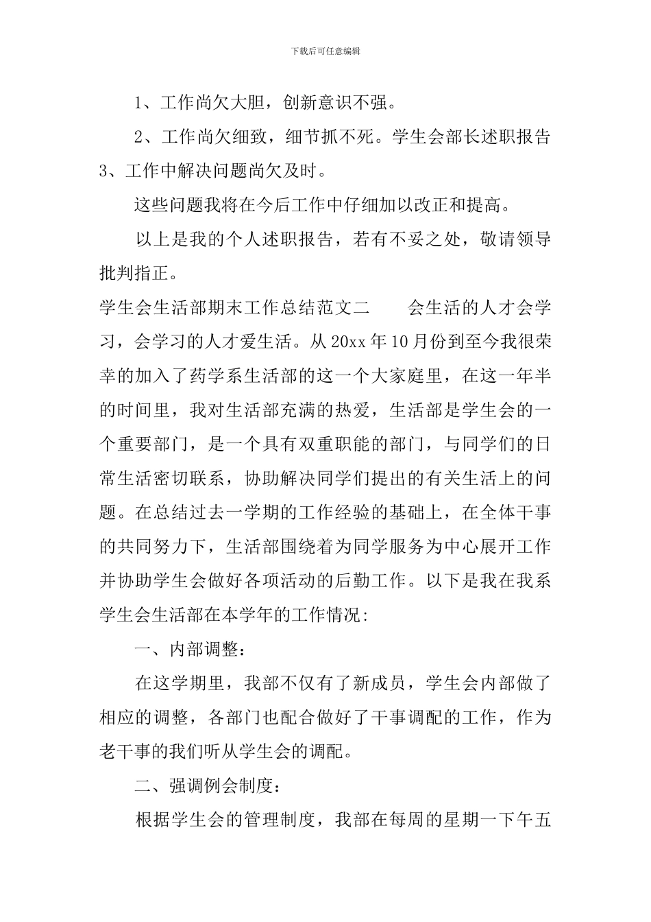 学生会生活部期末工作总结_第2页