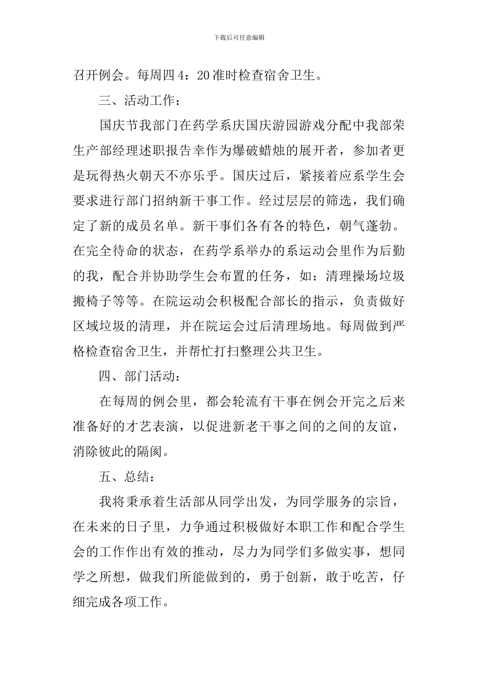 学生会生活部期末工作总结_第3页