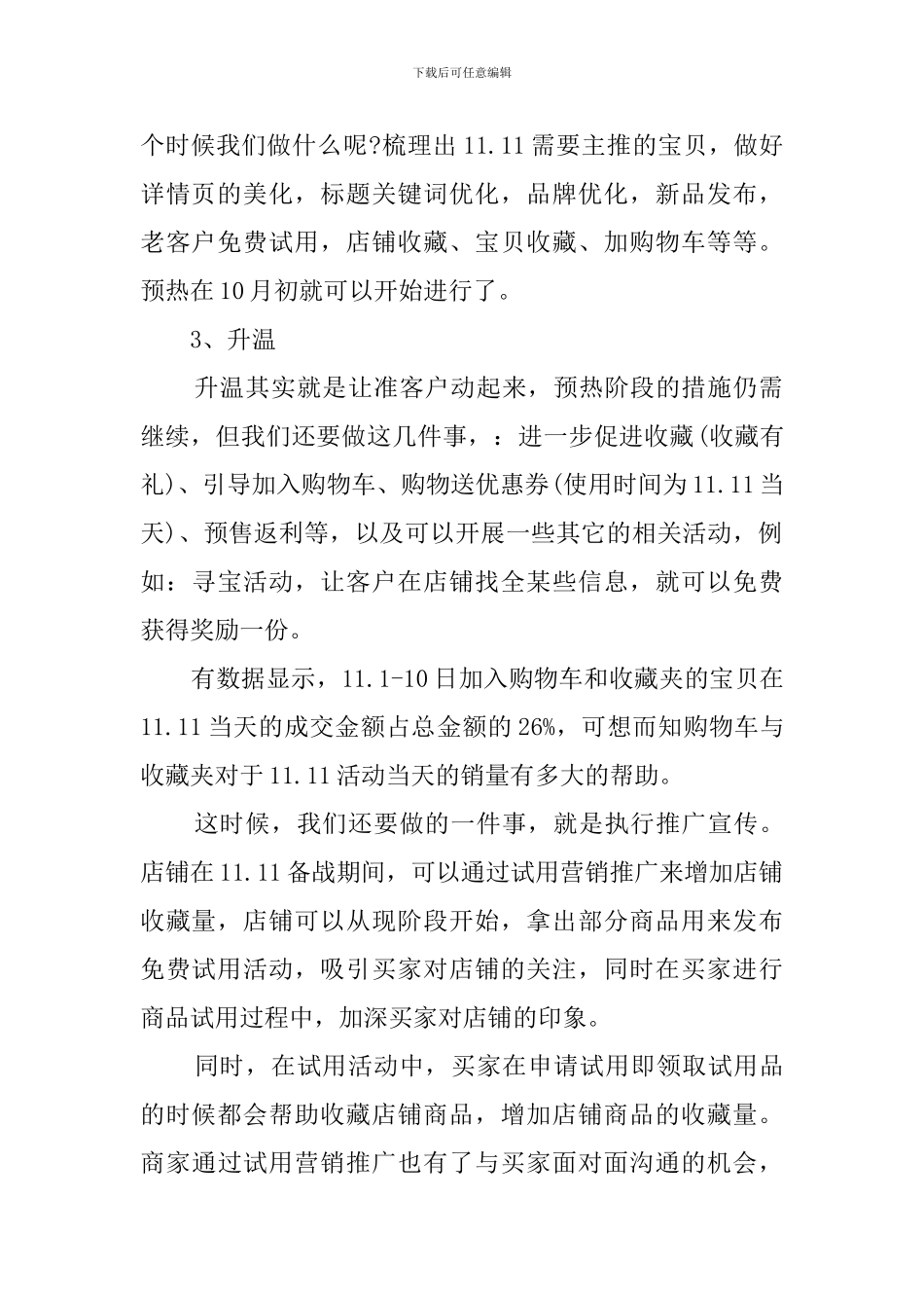 淘宝11.11活动策划书范文_第2页