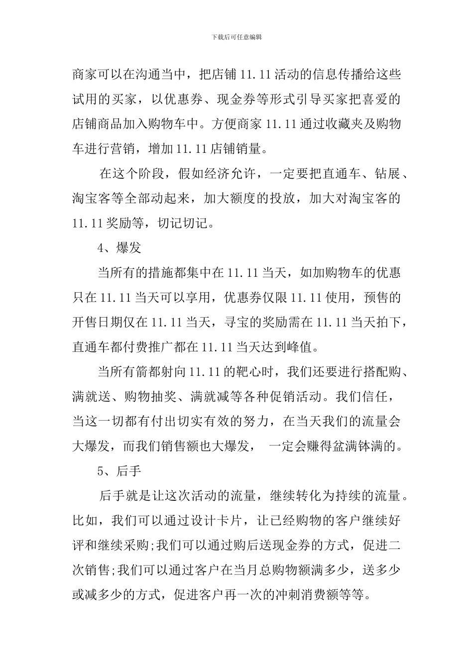 淘宝11.11活动策划书范文_第3页