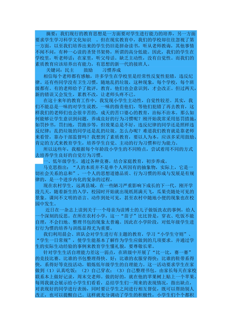 小学生良好习惯的养成_第1页