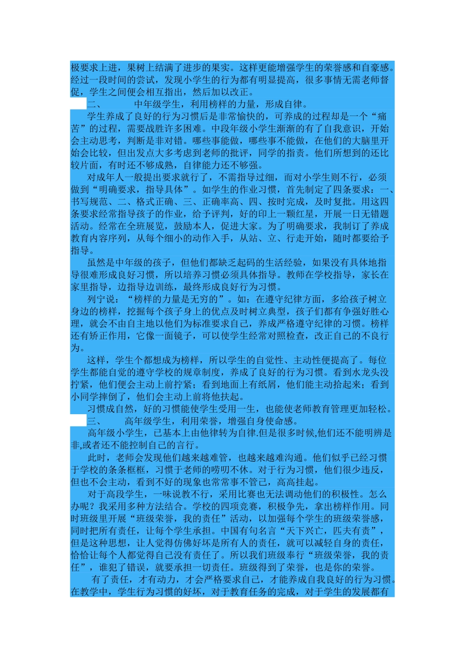 小学生良好习惯的养成_第2页