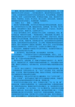 小学生良好习惯的养成