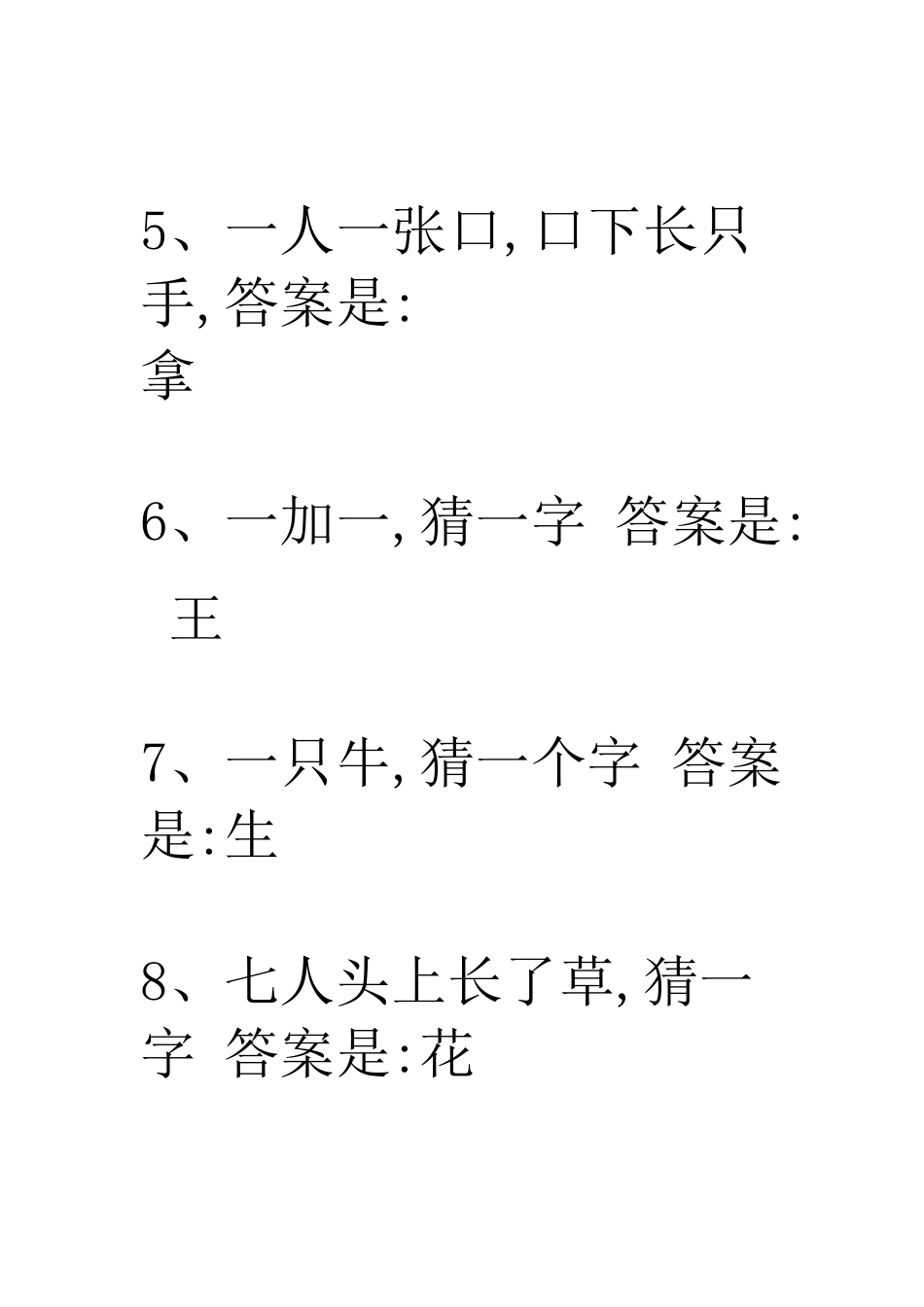 小学生猜字谜_第2页