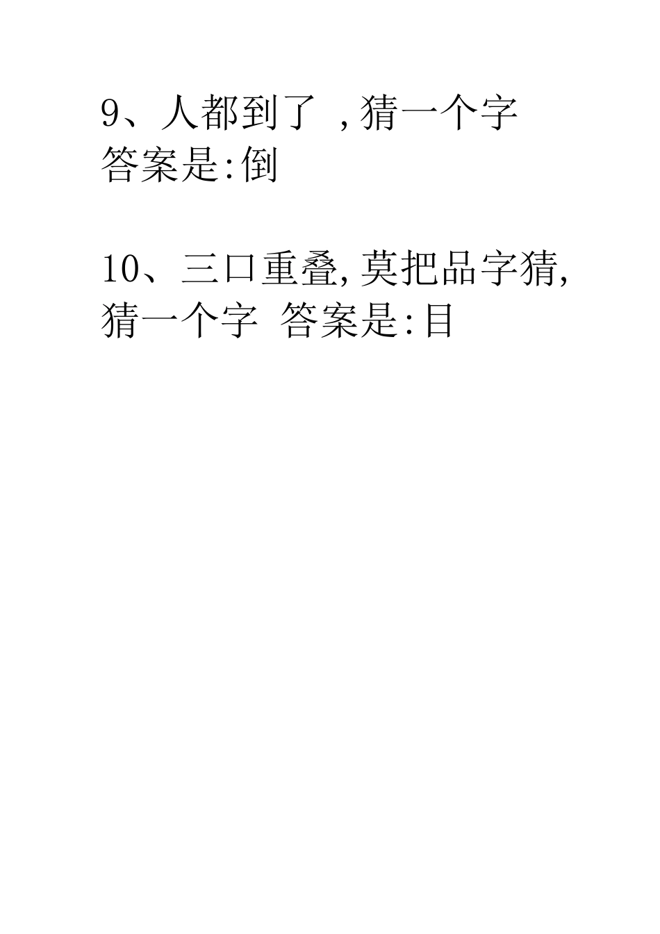 小学生猜字谜_第3页
