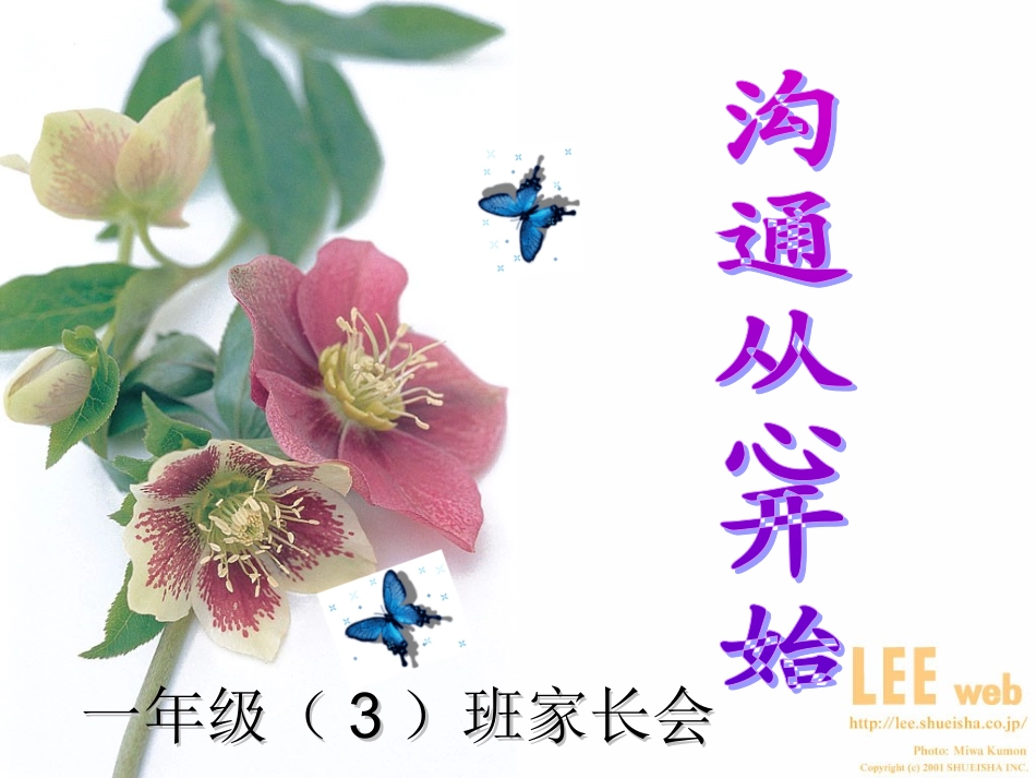 小学一年级家长会PPT课件1[1]_第1页