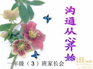 小学一年级家长会PPT课件1[1]