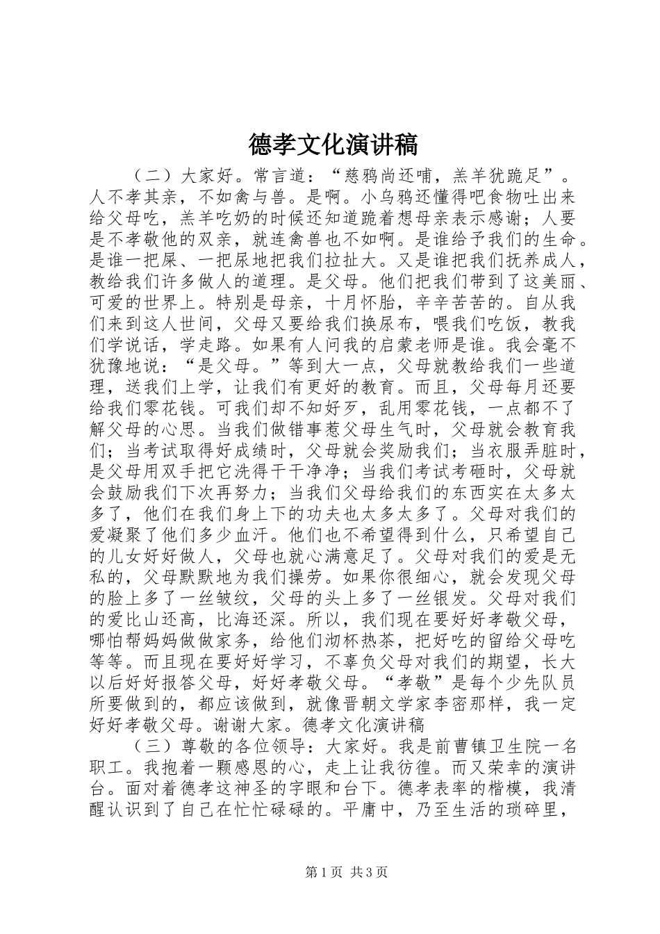 德孝文化演讲_第1页