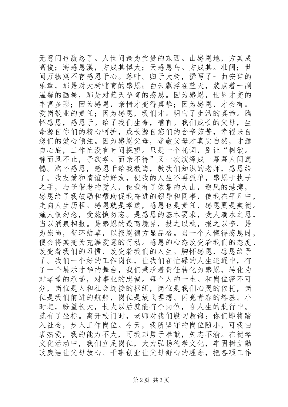 德孝文化演讲_第2页