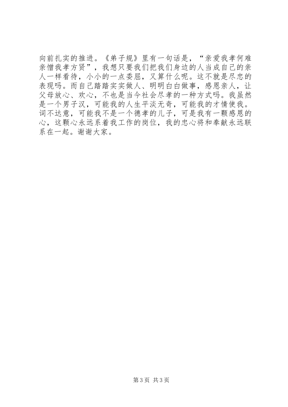 德孝文化演讲_第3页