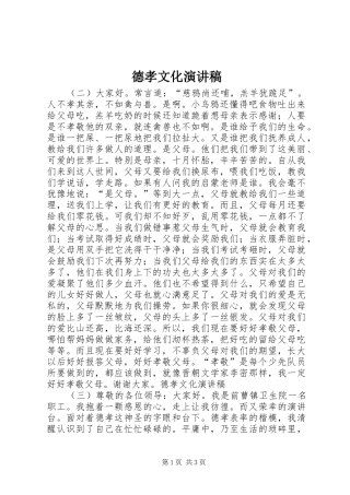 德孝文化演讲