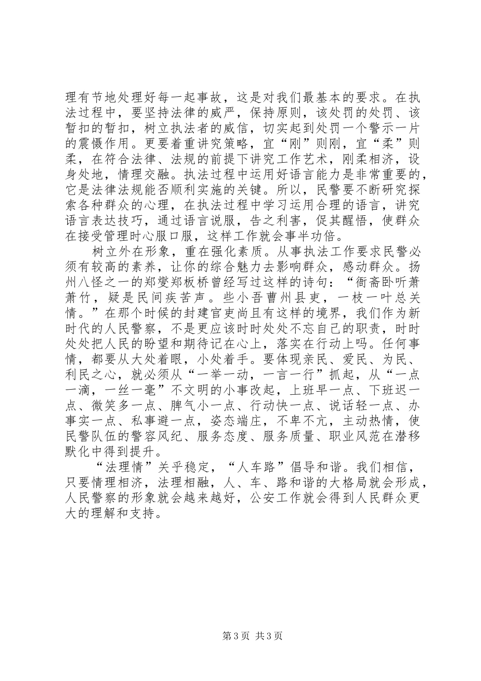 公安三基工程建设演讲稿范文_第3页