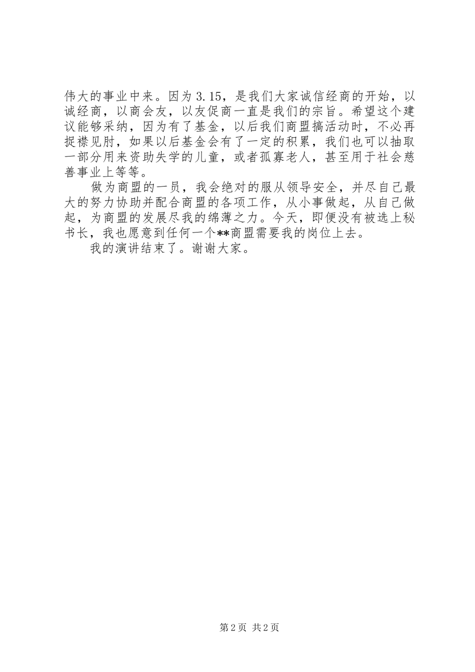 建盟30周年演讲稿范文_第2页