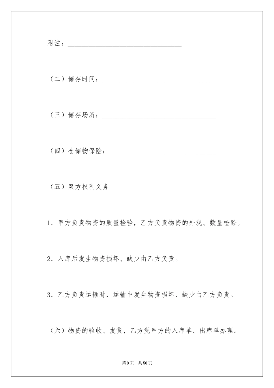 2024仓储合同_202_第3页
