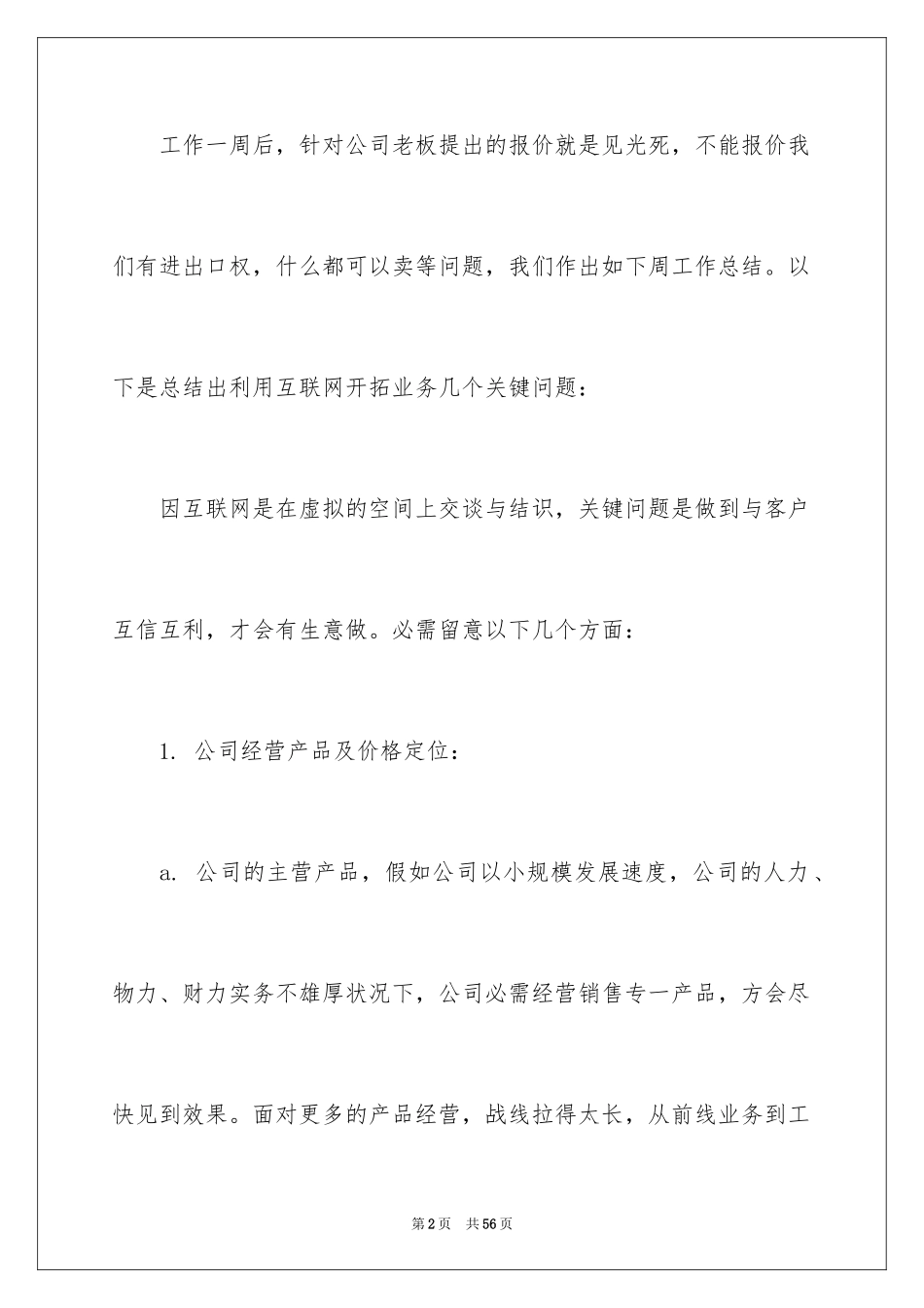 2024业务员实习工作总结_第2页