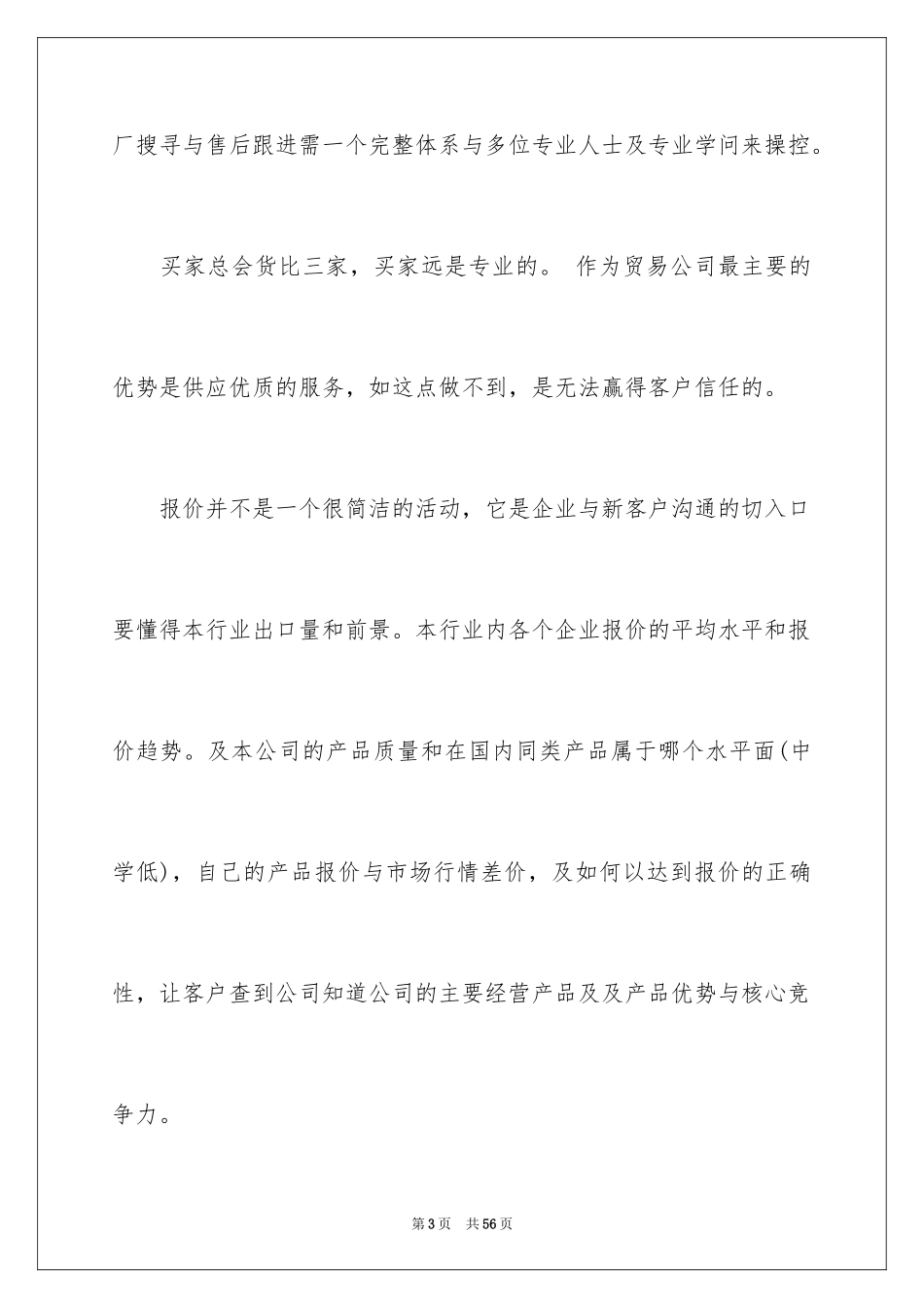 2024业务员实习工作总结_第3页