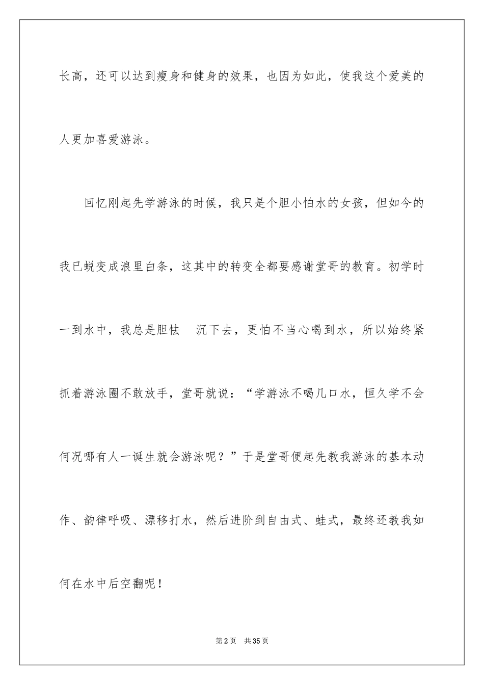 2024学游泳小学作文_14_第2页