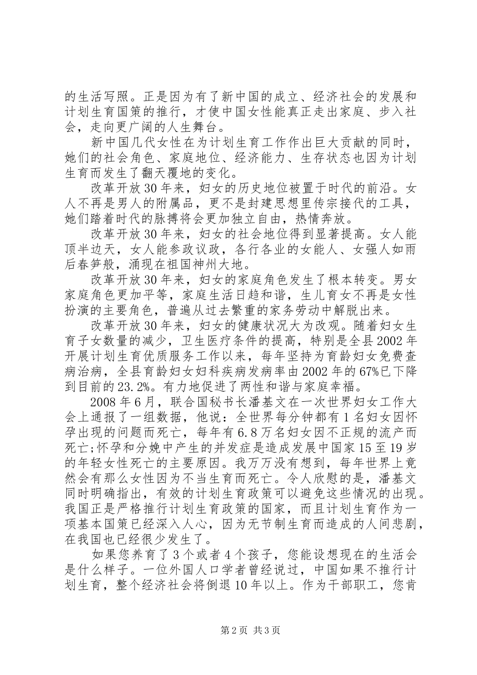 计生干部国庆65周年优秀演讲致辞稿_第2页