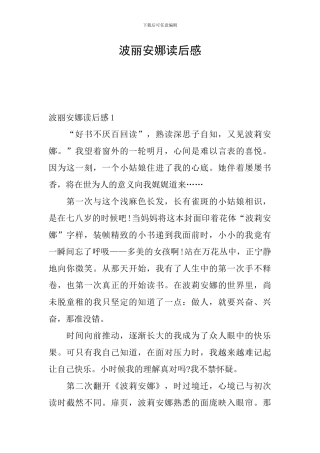 波丽安娜读后感