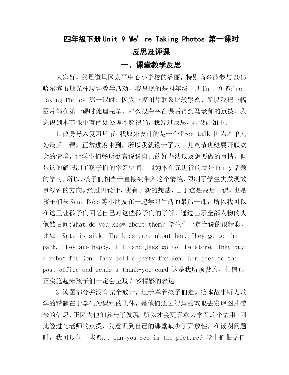 烛光杯道里课堂教学反思及评课_第1页
