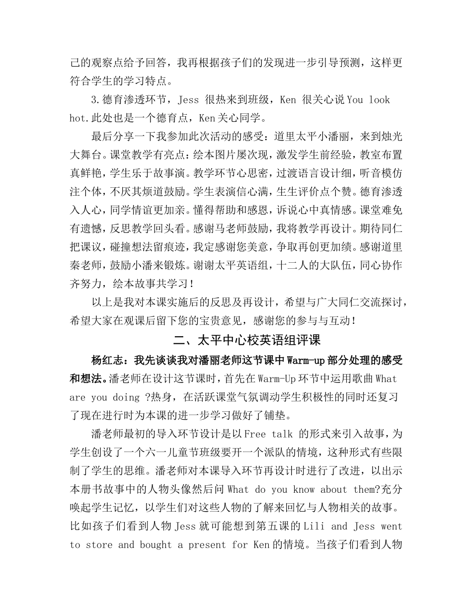 烛光杯道里课堂教学反思及评课_第2页