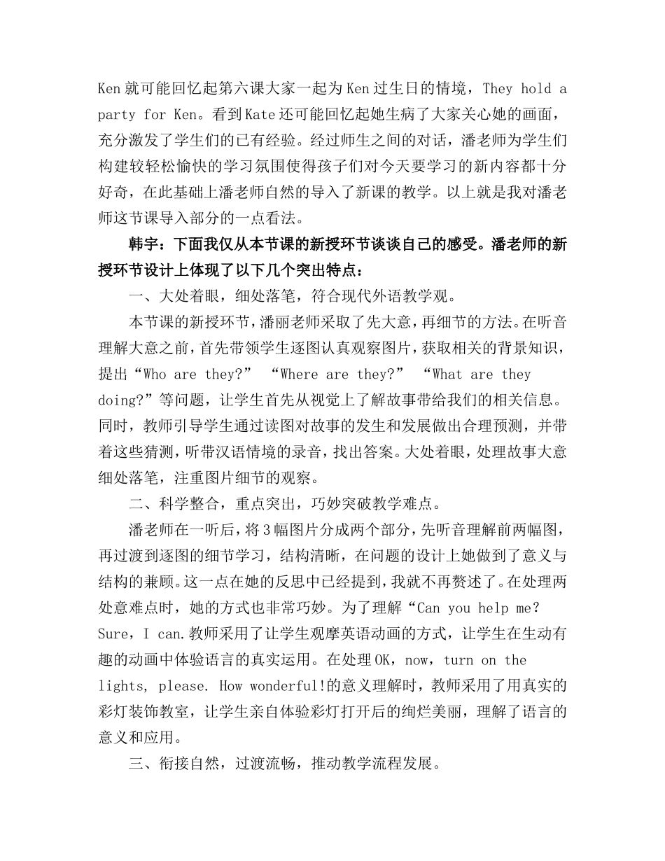 烛光杯道里课堂教学反思及评课_第3页