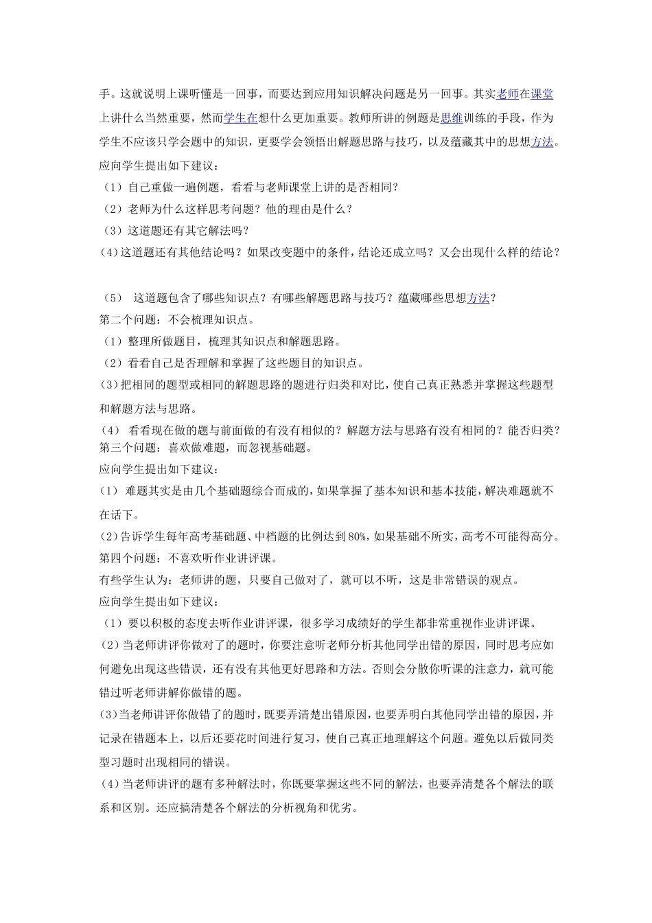 优生培养建议_第2页