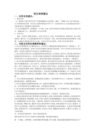 优生培养建议