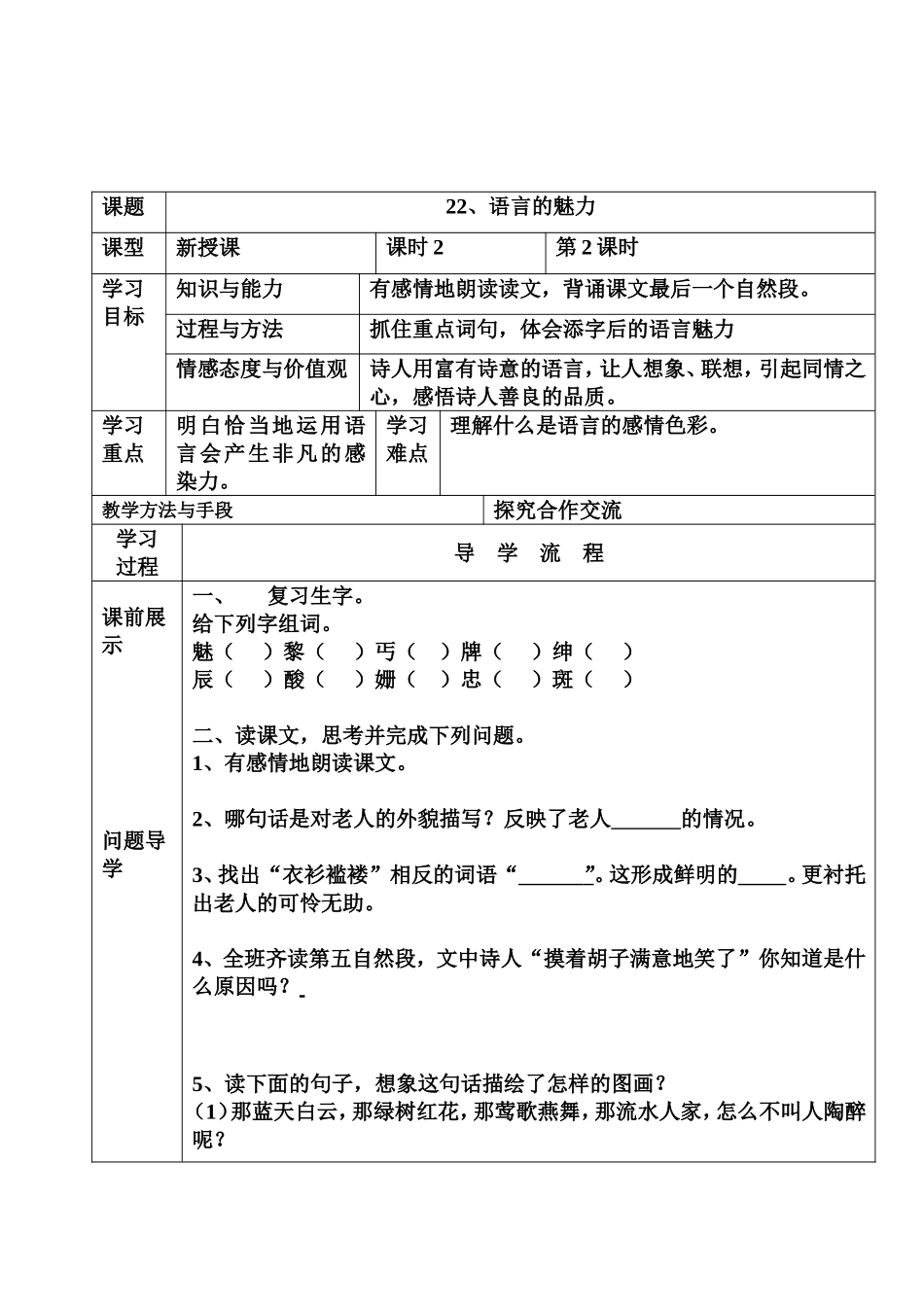 语言的魅力第二课时_第1页
